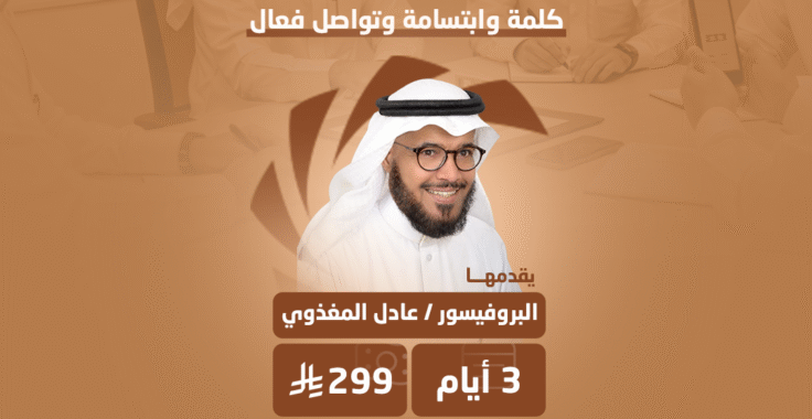 دورة مهارات الاتصال في بيئة العمل سجل الآن